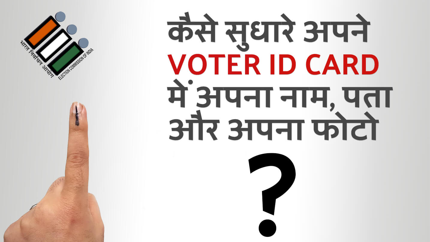 Change Voter ID Card Name Photos And Address