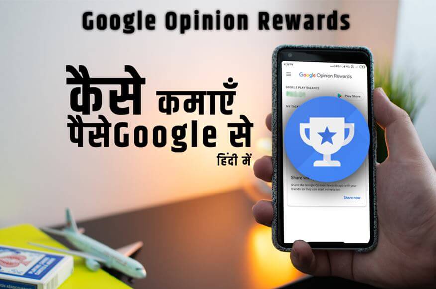 How-To-Make-Money-With-Google-Rewards