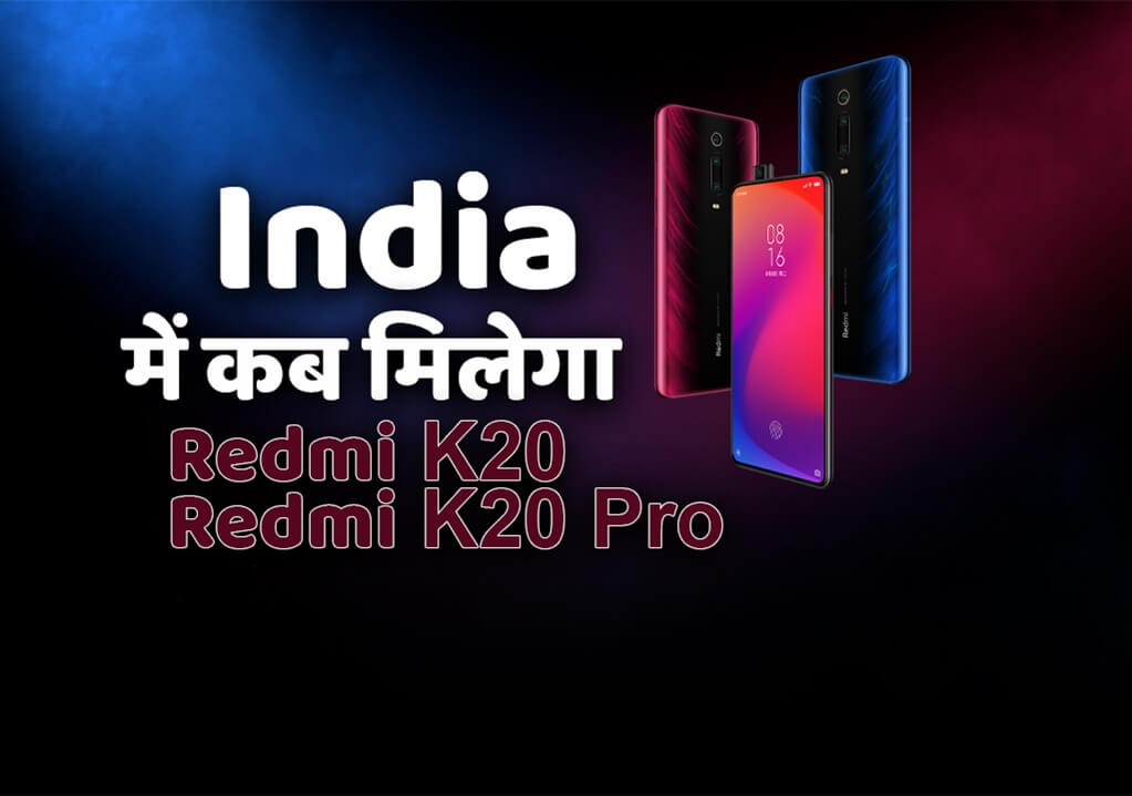 Redmi-k20-K20-launch-date-in-India