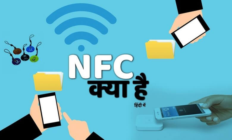 What Is NFC