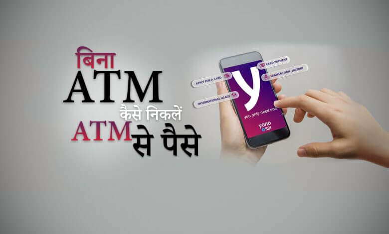 How to Withdraw Cash without ATM Card