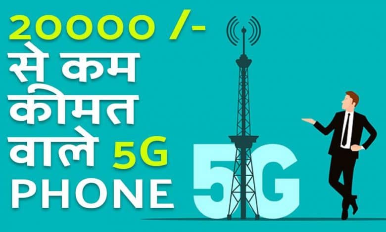 5G budget phone