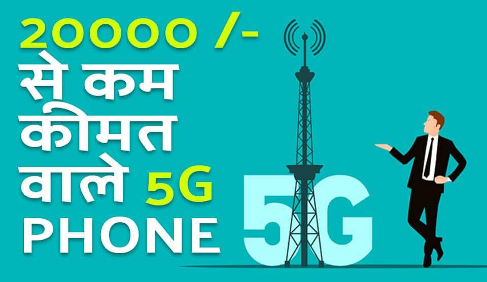 5G budget phone