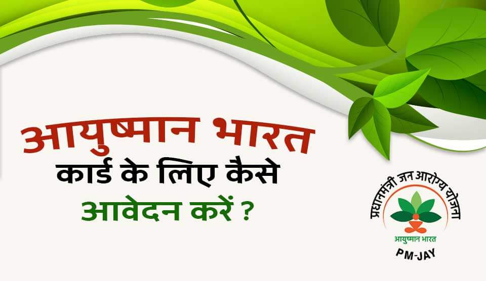 ayushman card apply