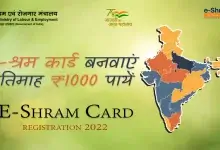 E - Shram Card Card Registration 2022