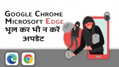 Google Chrome And Microsoft Edge Virus Update