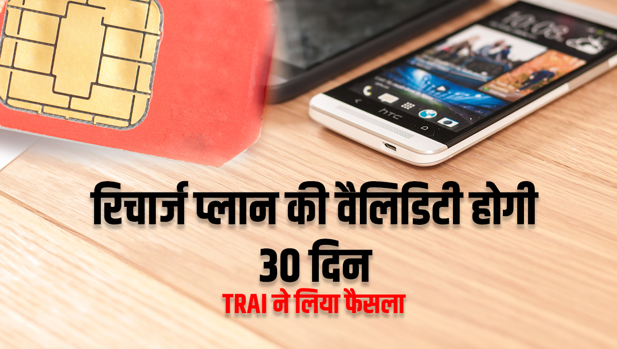 VI AIRTEL AND BSNL 30 days plan trai