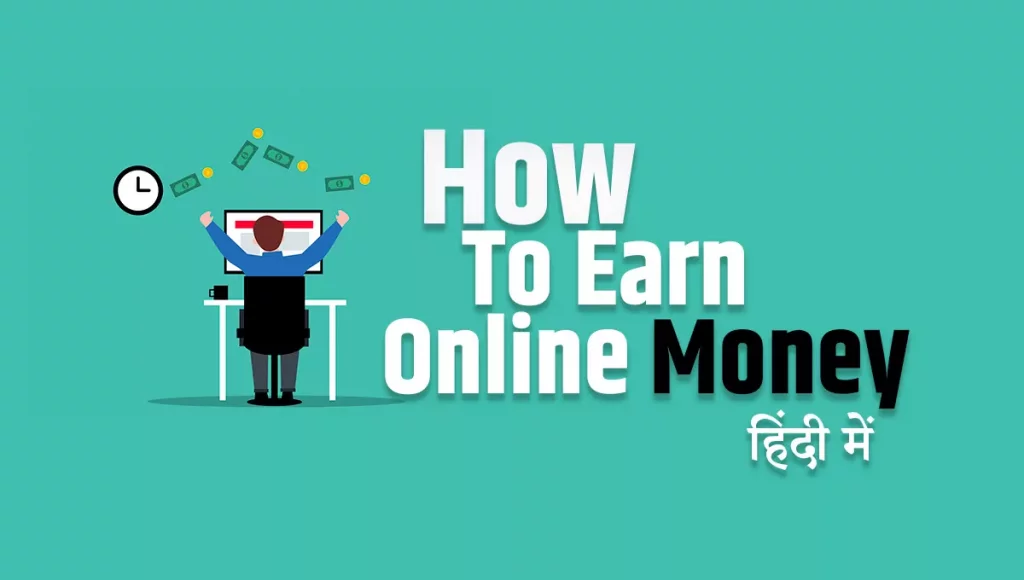 Earn online money in hindi